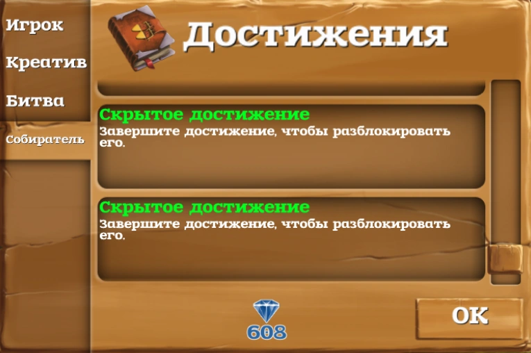 Скрытые достижения 5.0. Скрытые достижения 5.0