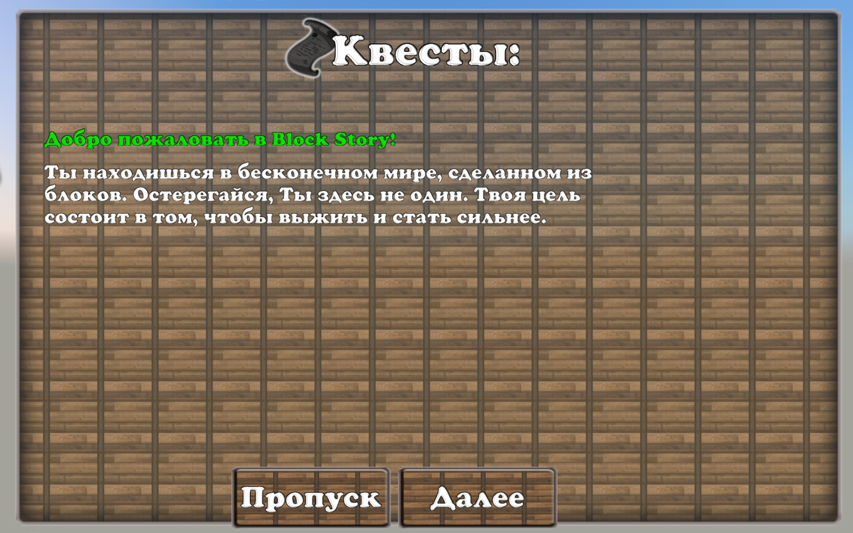 Обучение в старой версии игры | Block Story вики | Fandom