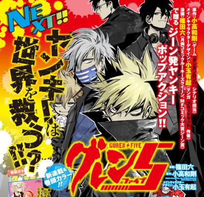 Guren 5 Manga Blood Lad Wiki Fandom