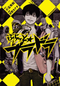 Blood Lad 13 Japanese Version Manga Yuuki Kodama