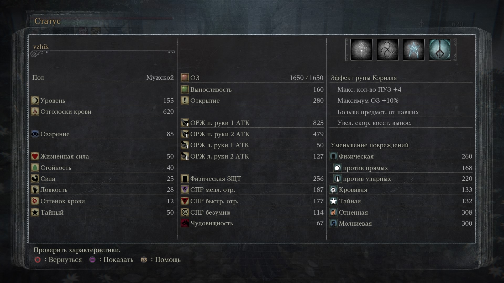 Bloodborne мы lords of the fallen фото 109