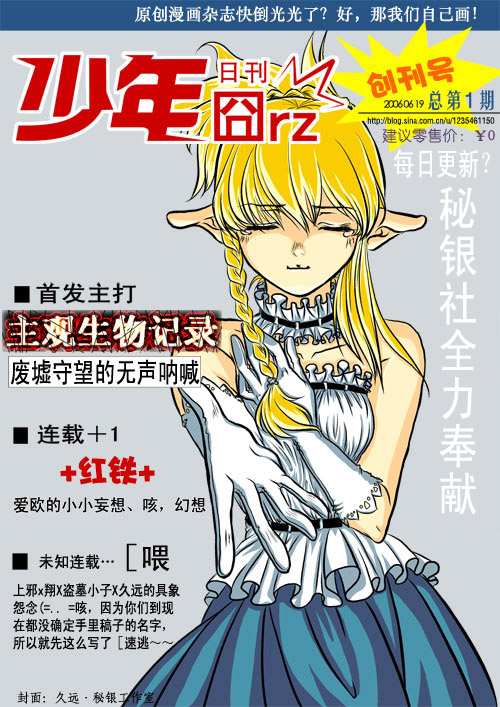 日刊少年囧rz 血族bloodline Wiki Fandom 日刊少年囧rz 血族bloodline Wiki Fandom