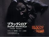 Bloody Roar/soundtrack