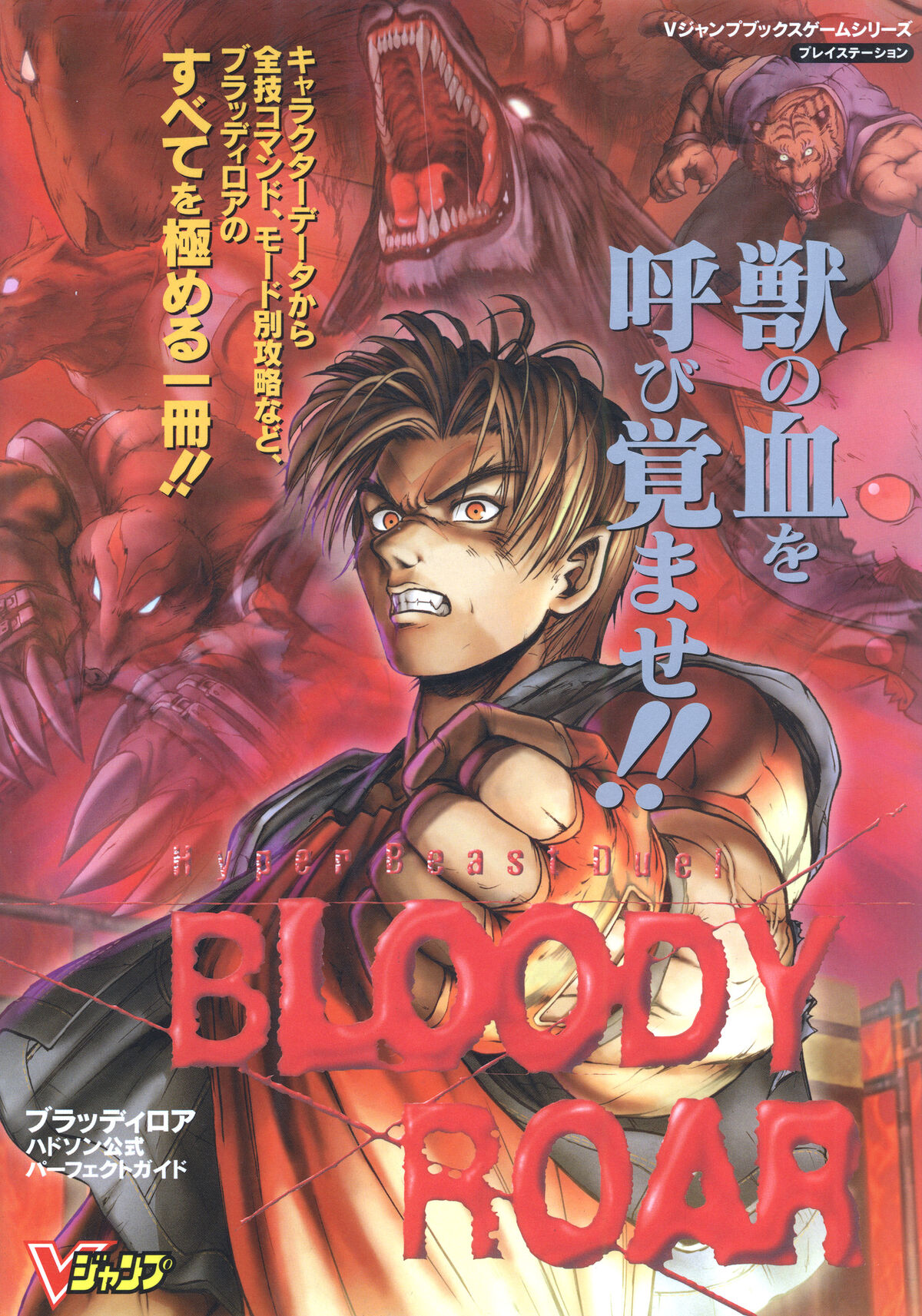 V-Jump Books/gallery | Bloody Roar Wiki | Fandom