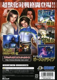 Xbox JAP Release (back)