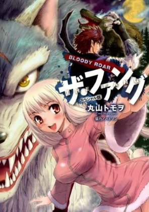 Bloody Roar (manga) | Bloody Roar Wiki | Fandom