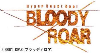 大切な 【廃盤 新品未開封】ゲーム音楽 BLOODY ROAR(ブラッディロア