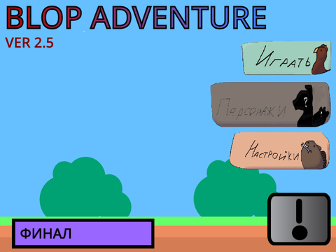 BLOP ADVENTURE | Блоптоп.Вики | Fandom