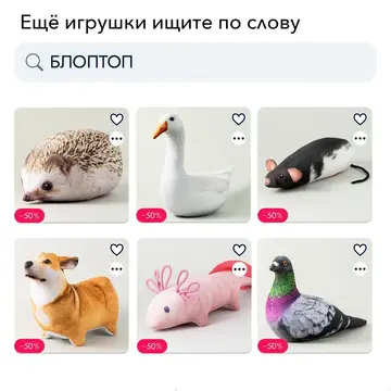 Покупайте игрушки на Ozon