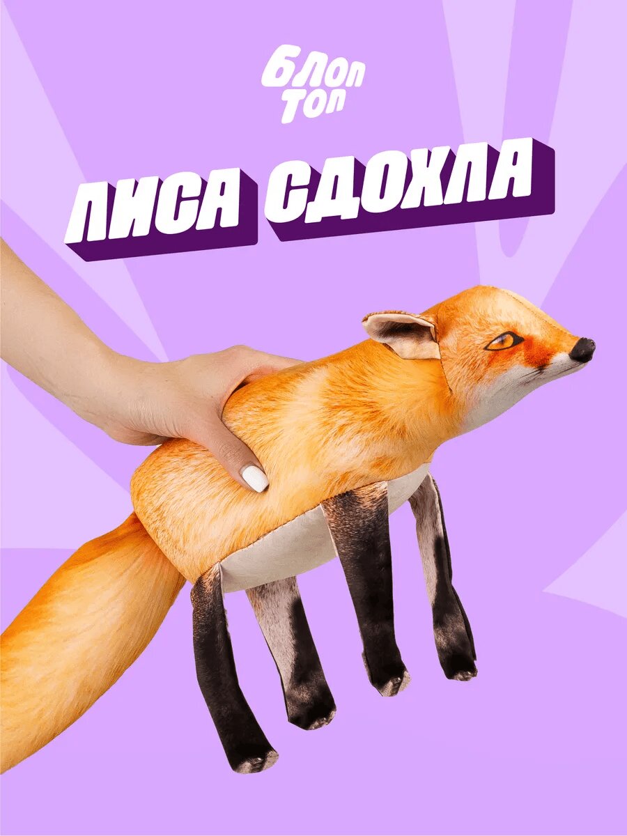 Лиса | Блоптоп.Вики | Fandom