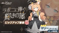 Gacha Banner 142