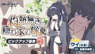 Gacha Banner 98