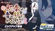 Gacha Banner 86