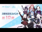 3rd Anniversary Comment Pt 10