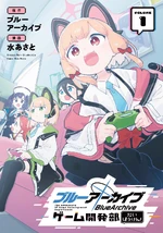 Blue Archive The Adventure of Game Development Department | Blue