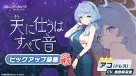Gacha Banner 117