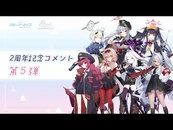 2nd Anniversary Comment Pt 5