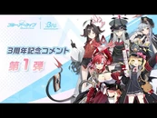 3rd Anniversary Comment Pt 1