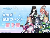 4th Anniversary Comment Pt 3