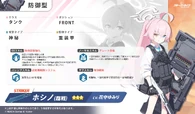 Hoshino Armed Stats 1