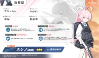 Hoshino Armed Stats 2