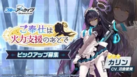 Gacha Banner 08