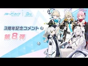 3rd Anniversary Comment Pt 8