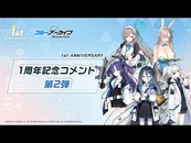 1st Anniversary Comment Pt 2