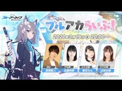 Blue Archive Live! (March)
