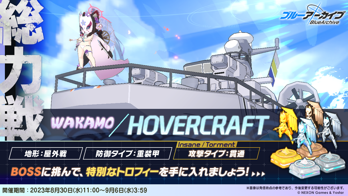 Wakamo (Hovercraft)/Guide | Blue Archive Wiki | Fandom