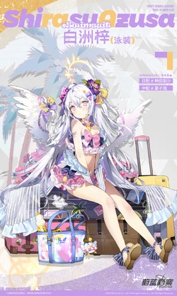 Azusa様の専用ページ Shirasu Azusa (Swimsuit ver.)/Gallery | Blue Archive Wiki | Fandom