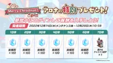 Christmas Login 2022