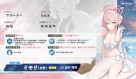 Mimori Swimsuit Stats