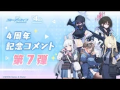 4th Anniversary Comment Pt 7