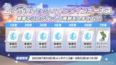 2.5th Anniversary Login 2023