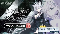 Gacha Banner 134