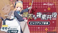Gacha Banner 128