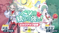 Gacha Banner 102