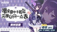 CN Gacha Banner 84