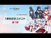 1st Anniversary Comment Pt 1