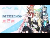 3rd Anniversary Comment Pt 2