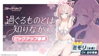 Gacha Banner 101