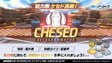 Raid 05 - Chesed.png (1.17 MB) Event Banner 2 ~ SEASON 4 (April)