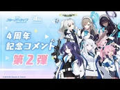 4th Anniversary Comment Pt 2