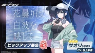 Gacha Banner 136