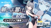 Gacha Banner 97