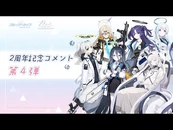 2nd Anniversary Comment Pt 4