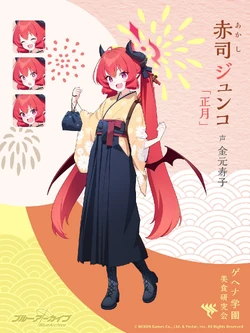 Akashi Junko (New Year ver.)/Gallery | Blue Archive Wiki | Fandom