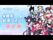 4th Anniversary Comment Pt 8