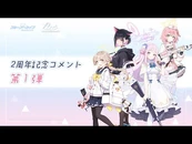 2nd Anniversary Comment Pt 1